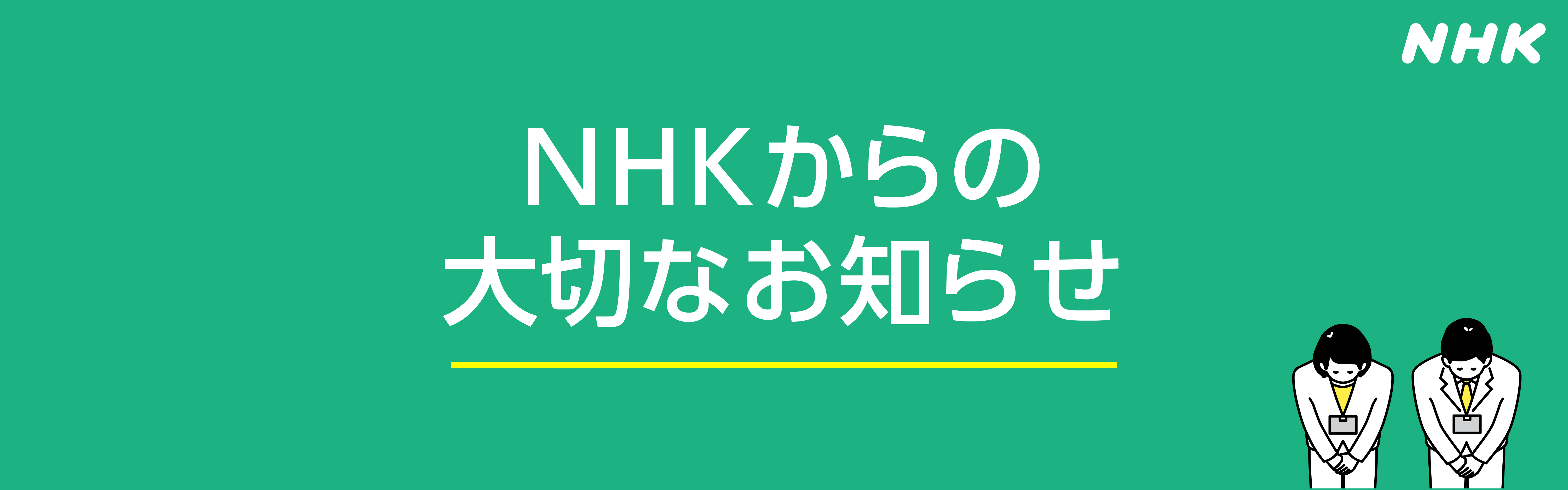 NHK؂Ȃm点iPDFj
